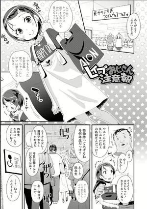 レイプおじさん注意報