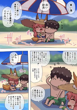 [ぽののぞ] 玉藻ちゃんおっぱい (Fate/Grand Order)