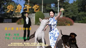 [大王该起床了] 失身于它第一部 6