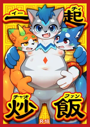 [ねむねこ] 一起炒饭 [Chinese]金卡个人汉化