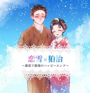 [Furan] Koi Koma - Saikō de Saikyō no Happīendo