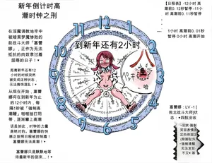 新年カウントダウン絶頂時計の刑【机翻自用】