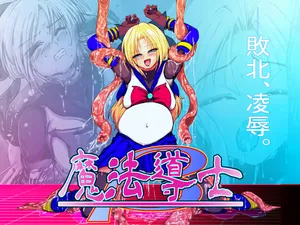 [TryAmpH (早水虎爺狼)] 『魔法少女完全敗北_omnibus～結末～』 [DL版]