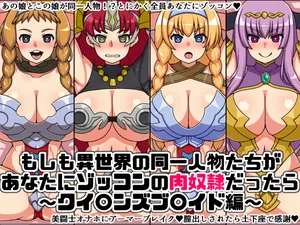 [Nitch Industry (Nicchi Sangyou)] Moshimo Isekai no Dōitsujinbutsu-tachi ga Anata ni Zokkon no Niku Dorei Dattara ~ (Queen's Blade)