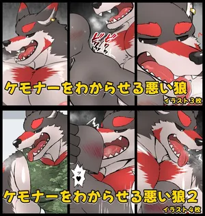 [Higirai] The Bad Wolf teaches a furry a lesson [English]