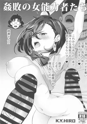 [K.Y.HIRO] ●敗の女能力者たち
