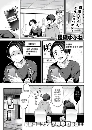 [Toushiki Yubune] sukikurabe (COMIC Kairakuten 2025-07) [Korean]