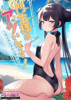 [Ooki na Gomibako (Oki Nagomi)] Monshu-sama wa Atsuin desu! ~Otona no Dosukebe Taisou Hen~ | Наша глава сегодня такая горячая! (Blue Archive) [Russian] [Dolgiybirn] [Digital]