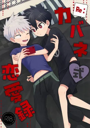 (COMIC CITY VEGA 2025) [bt-T Shounen (Sanada)] Re: Kabane Shiki Ren'ai Roku (Kemono Jihen)