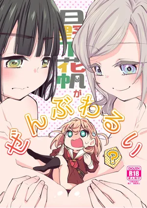 Hino shita hana ho ga zenbu warui