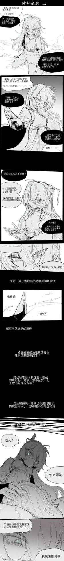 [乱步忍Kixy]  冲师逆徒