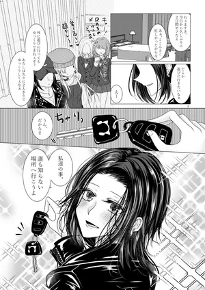 [Thrylos (すう)] 午前0時のリスキードライブ