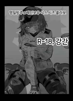 Ela no Sakusen Kiroku | Ela's Operation Log (Arknights x Tom Clancy's Rainbow Six Siege) [Decensored]