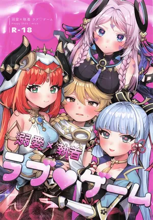 [ハッピーショップ] 溺愛×執着 ラブゲーム (原神)