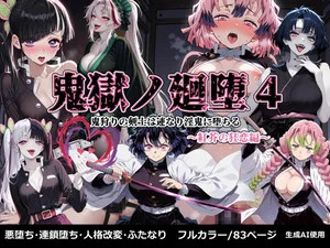 Shinimono] Kigoku no Kaida 4 ~ Benige's Crazy Love～ (Kimetsu no Yaiba) [Japanese] [MTL] [AI Generated]