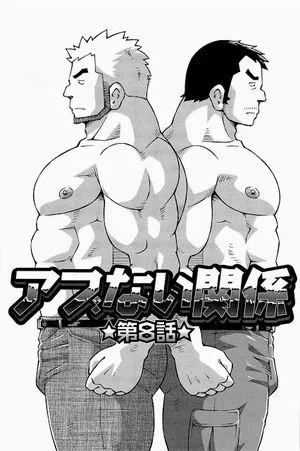 Dangerous Relationship 8 [English]