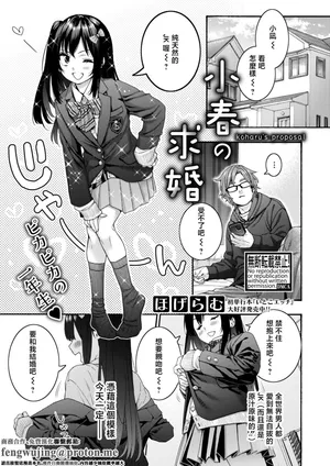 [Hageramu ] 小春の求婚