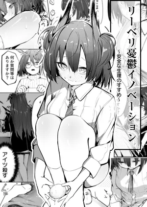 [白魚京] リーベリ産卵イノベーション