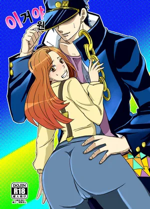 [Pucchu (Echigawa Ryuuka)] Yareyare da ze! | 이거야 원 (Jojo's Bizarre Adventure) [Digital] [Korean]