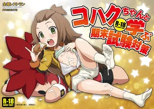 [Zenra Restaurant (Heriyama)] Kohaku-chan to Manabu Kimatsu Shiken Taisaku (Gaist Crusher)