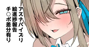 [ナベシキ] アスナの長乳パイズリ♥進捗報告３枚 (ブルーアーカイブ)