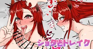 [テフル] ショ〇とドレイク (にじさんじ)