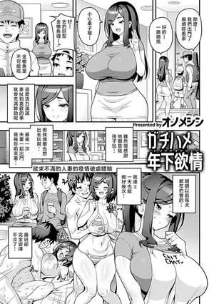 [オノメシン] ガチハメ年下欲情