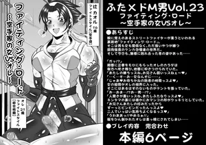 [Yoru no Okazu Shokudou (Chouriin)] Futa × Do-M otoko Vol.23 [Faitingu roodo ~ karate-ka no onna VS ore ~]