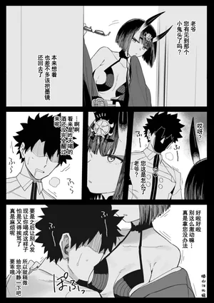 [hirunagi] Shuten Douji (Fate/Grand Order) [Chinese] [橙山汉化组]