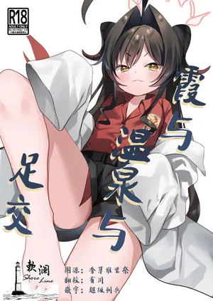 [(A)C (Yoshi Yoshiyuki)] Kasumi to Onsen to Ashikoki | 霞与温泉与足交 (Blue Archive) [Chinese] [欶澜汉化组] [Digital]