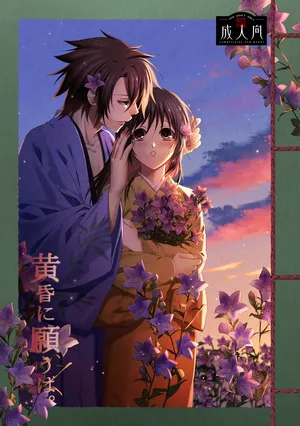 (sherry sherry) [kiss Log (Suzuna)] 1/ 13 ~ Yuki sakura dai san jū-shō ~ oki Senbon `tasogare ni negau wa.' Sanpuru (Hakuouki)