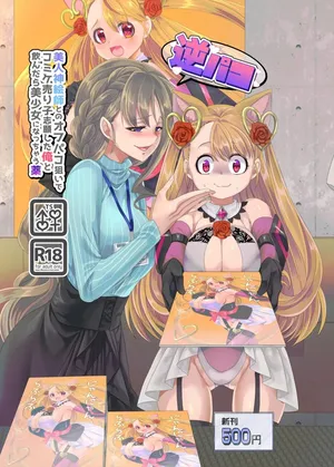 [Hawk Bit (Kouji)]  Gyaku Pako