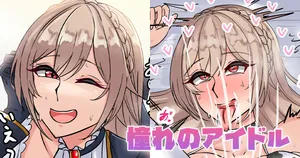 [テフル] 憧れのアイドル (にじさんじ)