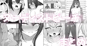 ヌーディストビーチであずいろロケまとめ