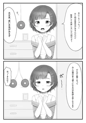 [SC Naru] Saimin Imouto