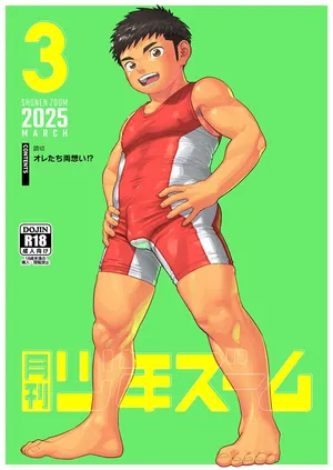 [Shounen Zoom (Shigemaru Shigeru)] Gekkan Shounen Zoom 2025-03 [Digital]