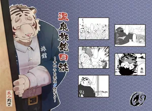 [bontiage(とらんじーな)] 温泉旅館日誌 [Digital][Japanese]