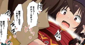 [Sirokohi] クンニされめぐみん