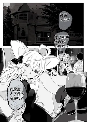 【amayadoriya】吸血鬼出没之馆(furry)[中文][daozun个人机翻]