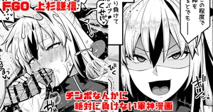 [青ばなな] FGO 上杉謙信(第2再臨) チ〇ポなんかに絶対負けない軍神漫画 (Fate/Grand Order)