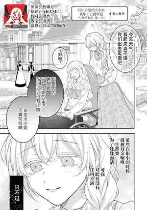 [Aoyama Haruto] iki okure reijo wa toshishita koshaku-sama ni aisa reru ~ hajimete o zenbu, anata to ~ | 后知后觉的大小姐被年下公爵所爱 ～与你所有的、第一次 (koshaku-sama wa watashi no karada ni uete iru. Ansoroji 2) [Chinese] [莉赛特汉化组]