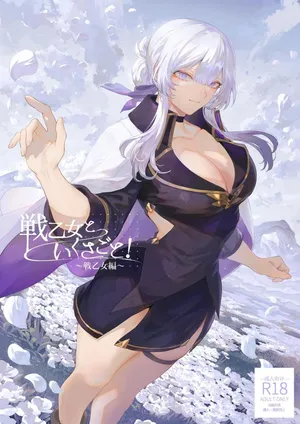 [Nekono Oyashiro (Mashu)] Ikusa Otome to Ikusa Goto! -Ikusa Otome Hen- | 女武神与战事！〜女武神篇〜 [Chinese] [Ryou]