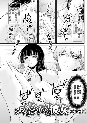 [北かづき] ニンフォマニアックな彼女。