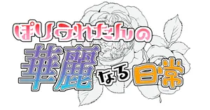 [ぽりうれたん] メリークリスマス🌰