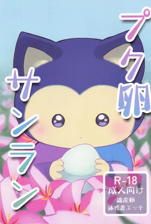 (Kansai Kemoket 11) [Onkou Hakushiki Otoko Tokubetsu Hogo-ku (Neocerapaima)] Puku Tamago Sanran (Dragon Quest X)