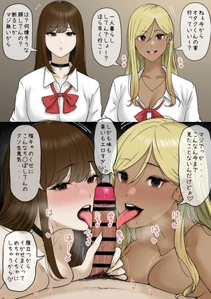 ギャル2人とオタクくん