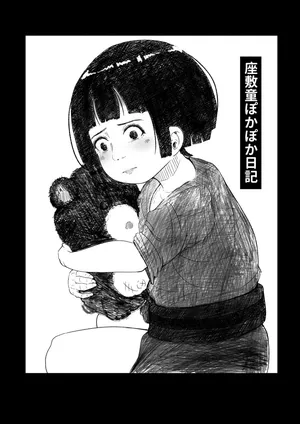 [Kabosu Onsen Club (Mokumerin)] Zashiki Warashi Pokapoka Nikki