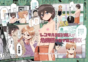 [Nyuu Koubou (Papicolo)] Rental Bessou no Rinjin ga Kikikan Nashinashi na Ken EX [Korean]