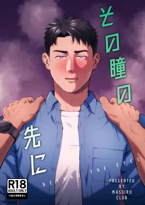 [Masshiro Club (Shiro)] 在那雙眼眸的彼端【繁體中文版】 | Sono Hitomi no Saki ni [Traditional Chinese]