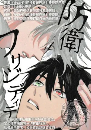 [bablingual (しゃち)] Defensive standoffish (Hypnosis Mic) [Chinese]